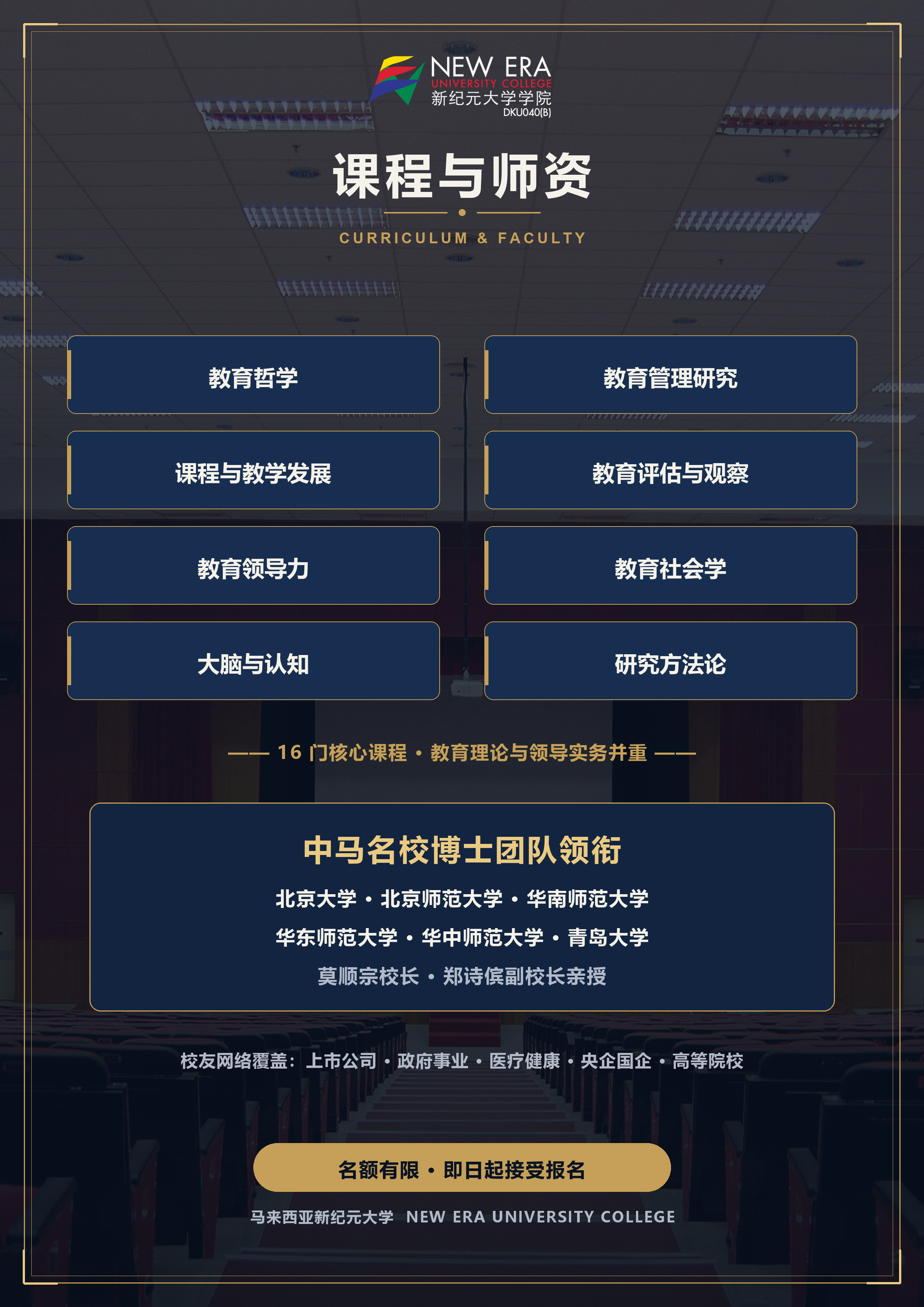 一线教师想提升学历?教育学在职硕士,直播授课不脱产,申请制入学-