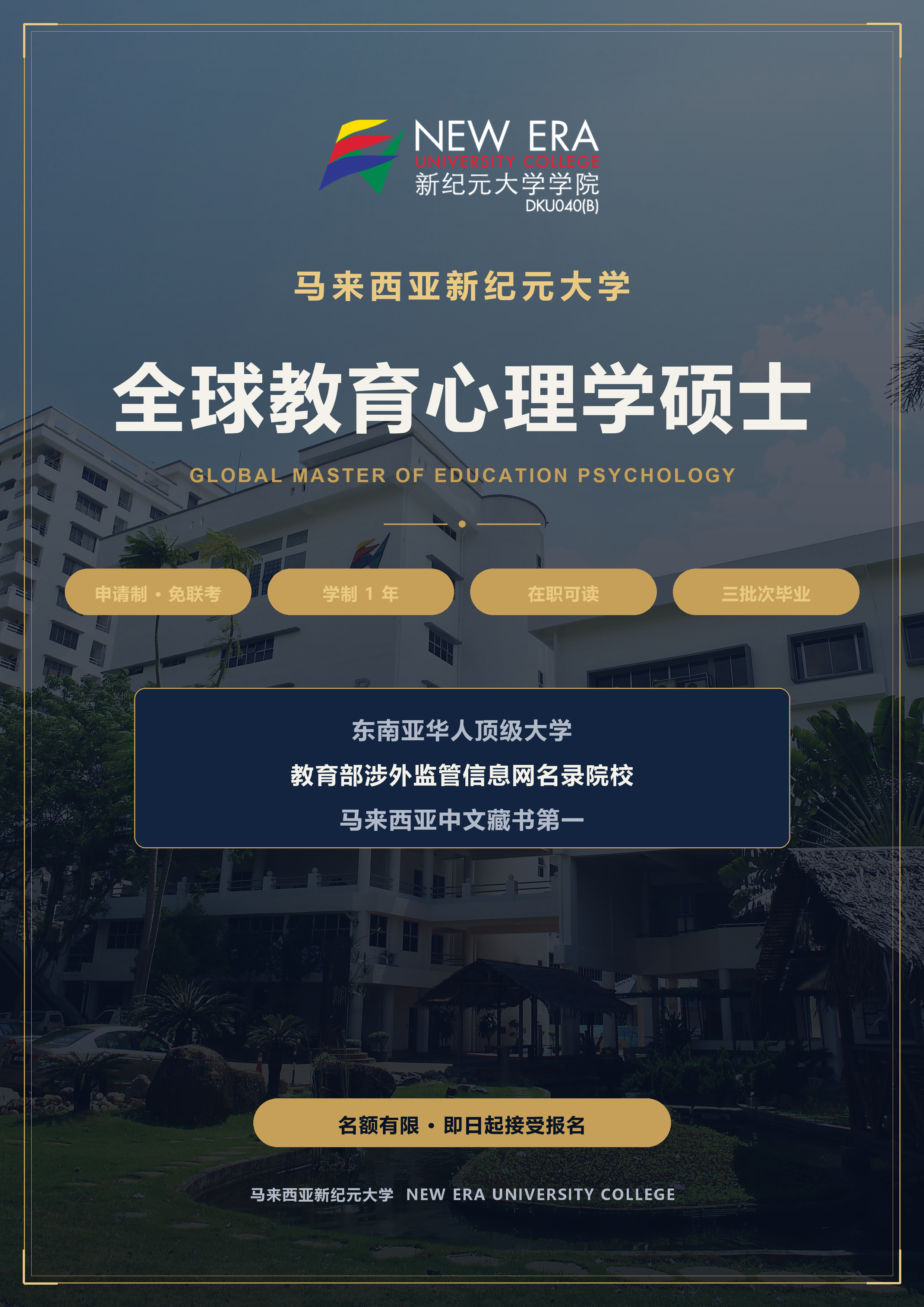 读懂学生，先读懂人心：教育心理学在职硕士，申请制入学、在职可读-