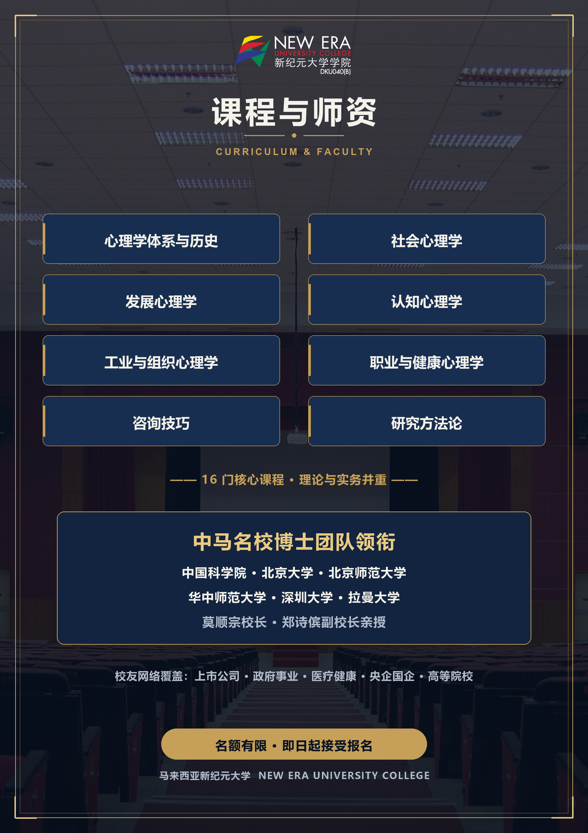 读懂学生，先读懂人心：教育心理学在职硕士，申请制入学、在职可读-