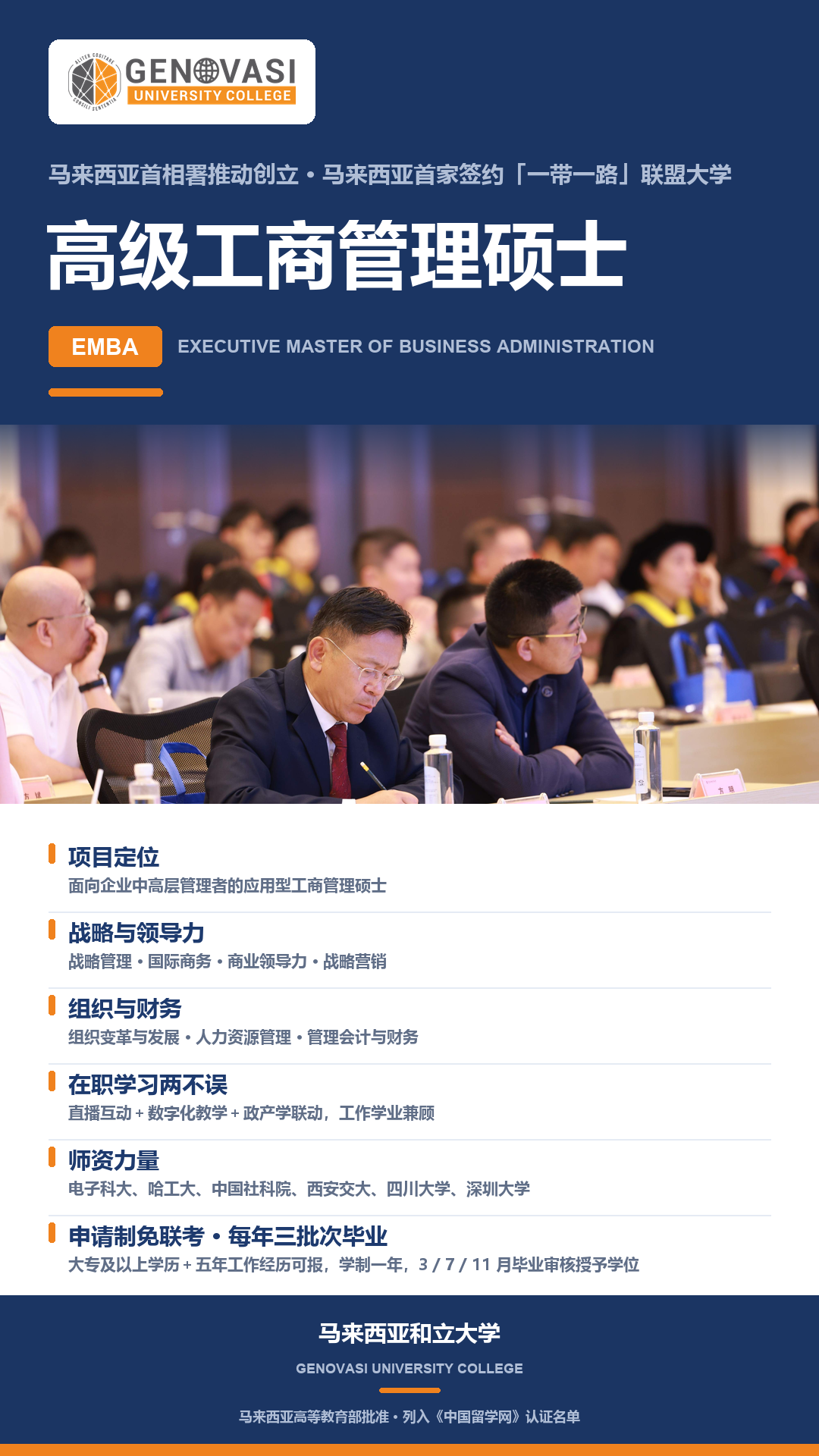 35+的企业掌舵人,为什么还在读EMBA?这份简章我帮你拆好了-