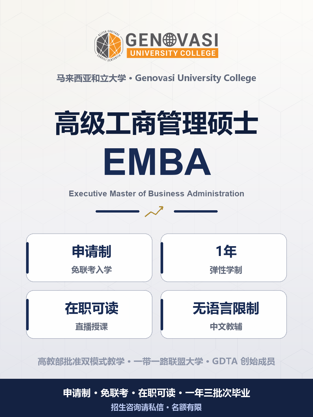 35+的企业掌舵人,为什么还在读EMBA?这份简章我帮你拆好了-