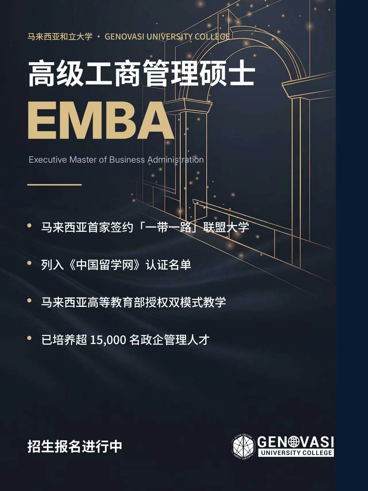 35+的企业掌舵人,为什么还在读EMBA?这份简章我帮你拆好了-
