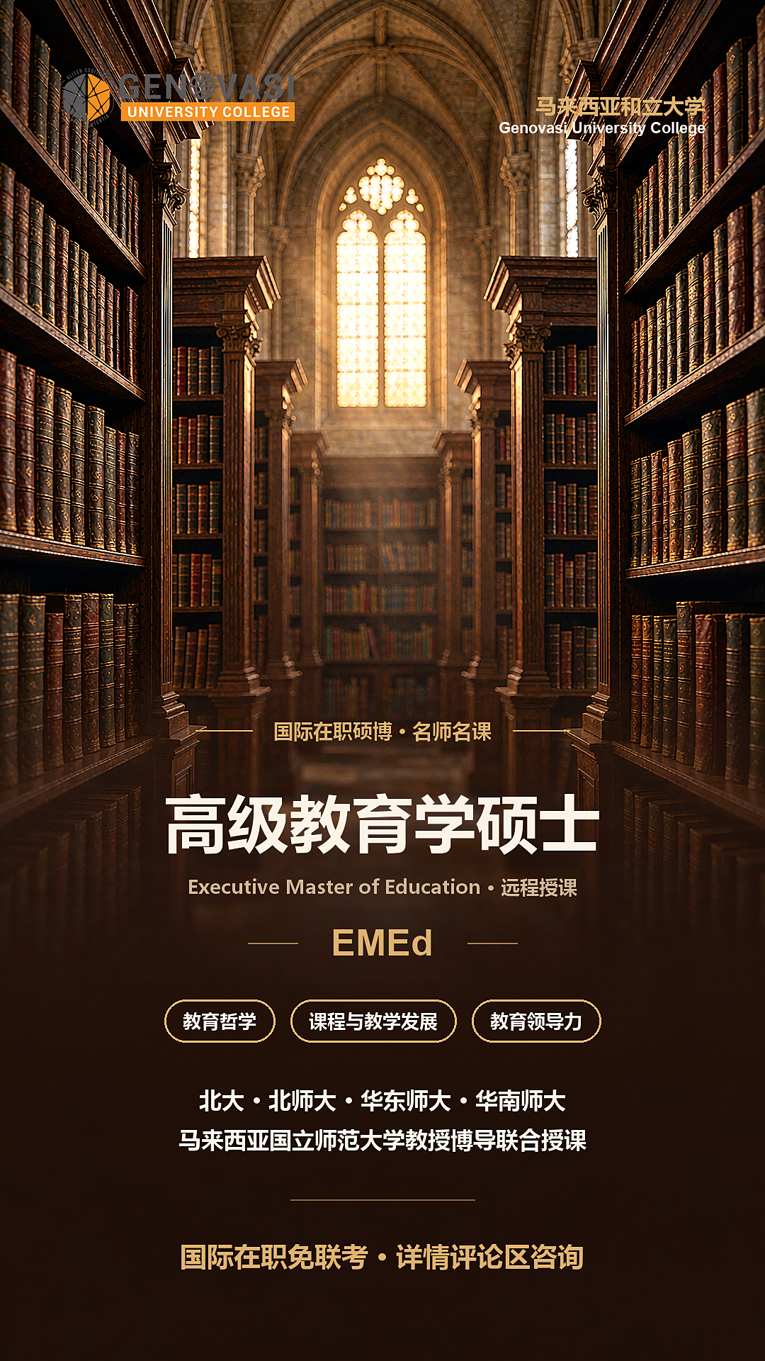 老师、校长、教培人看过来:在职教育学硕士,12个月读完-