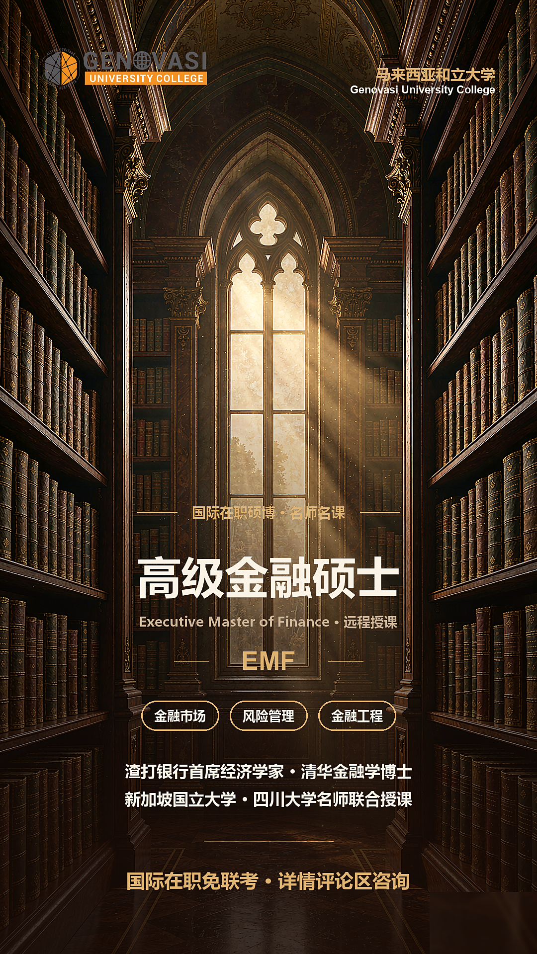 金融人的第二曲线:在职高级金融硕士,直播+录播灵活学-