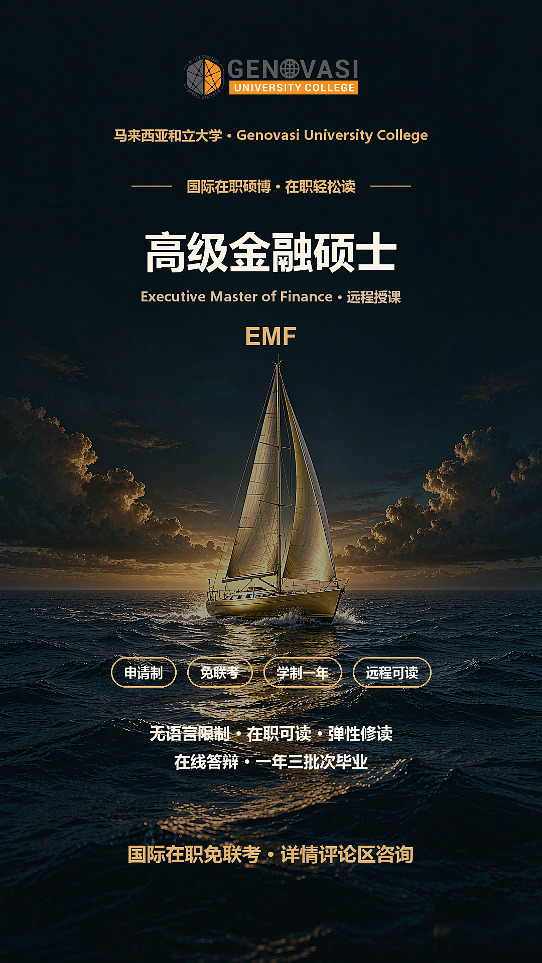 金融人的第二曲线:在职高级金融硕士,直播+录播灵活学-