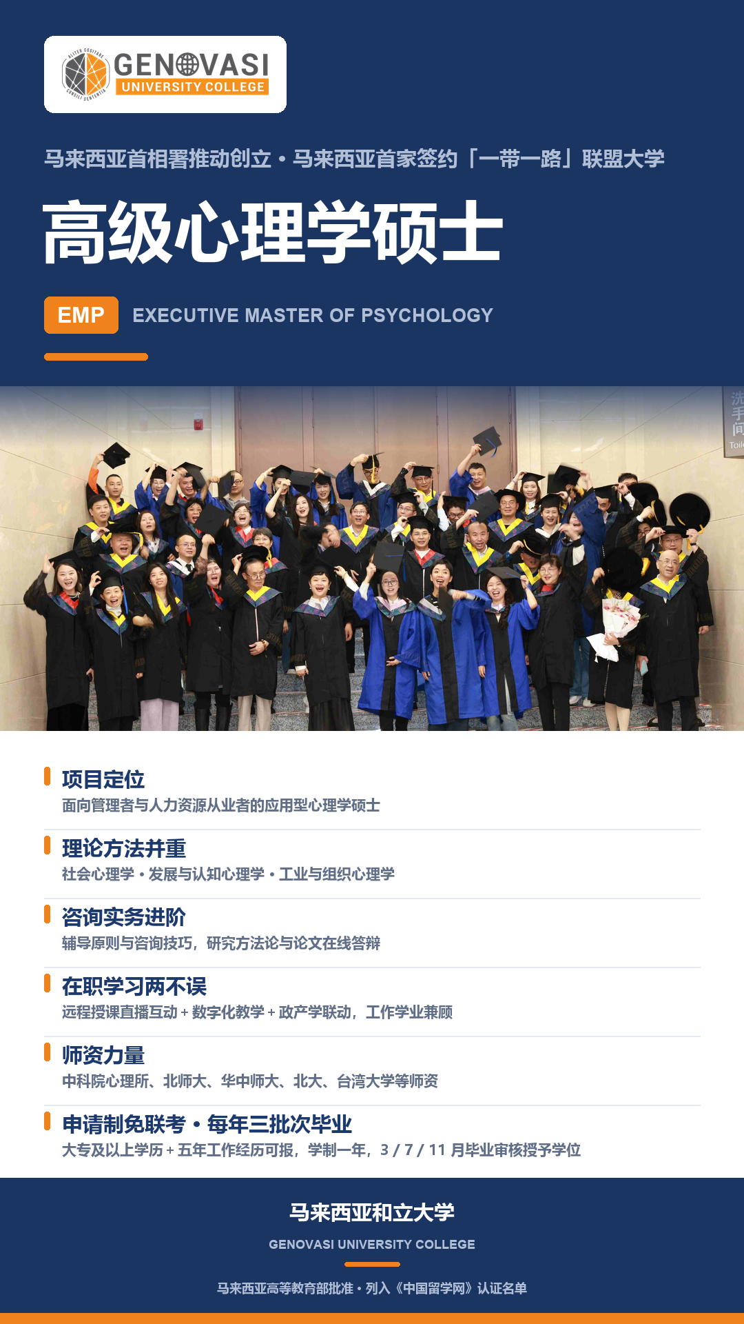 心理咨询师都在悄悄补的学历:高级心理学硕士(在职可读)-