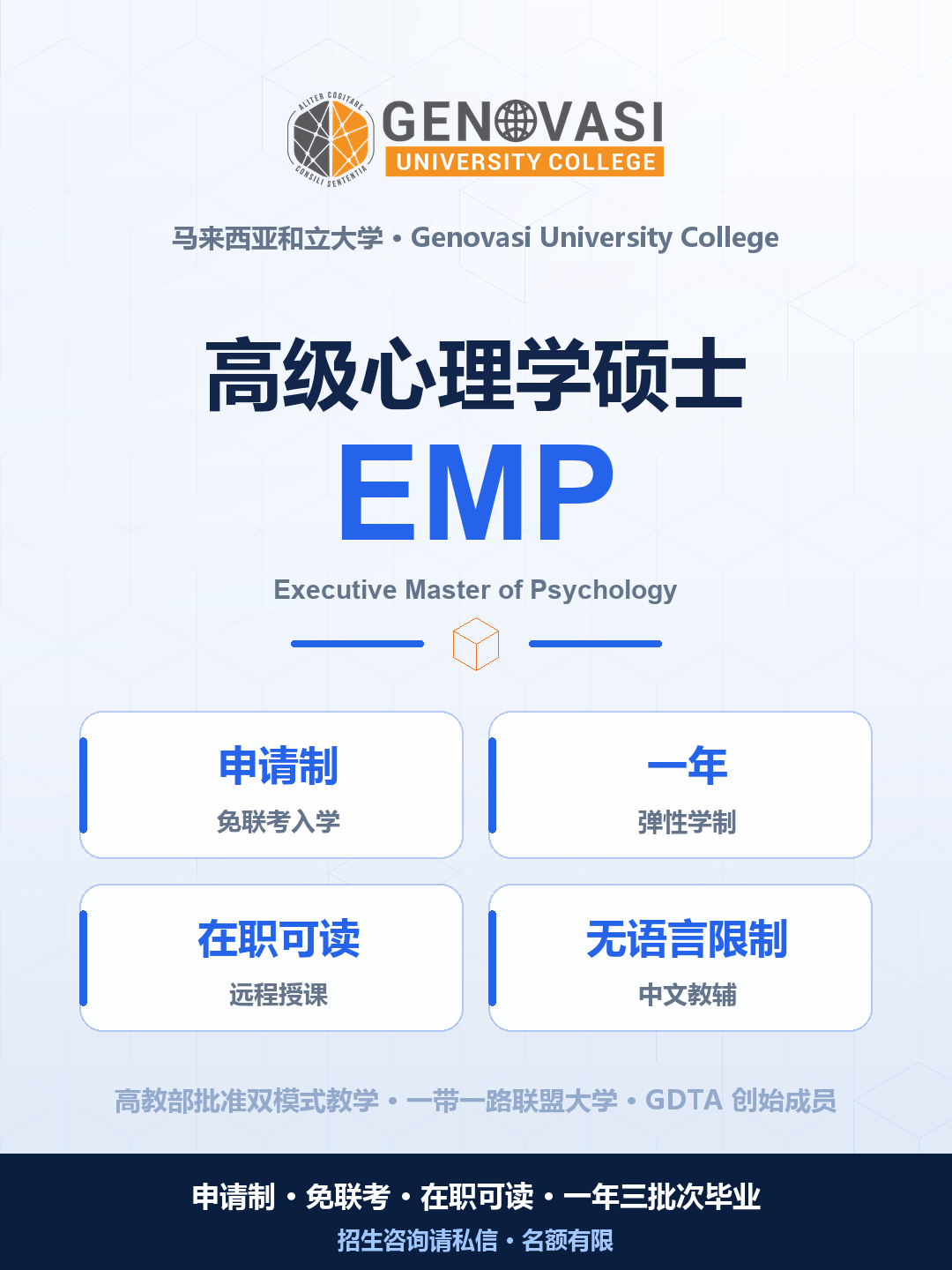 心理咨询师都在悄悄补的学历:高级心理学硕士(在职可读)-