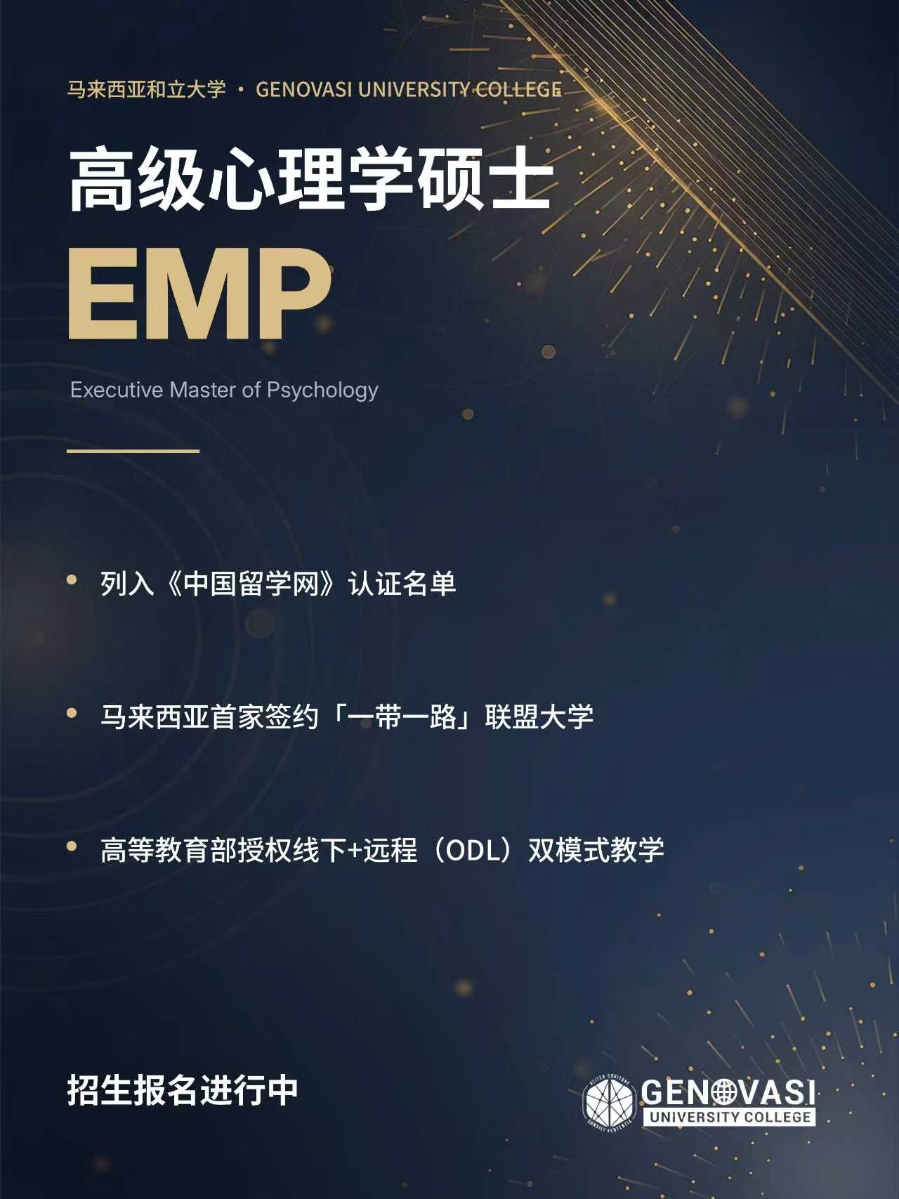 心理咨询师都在悄悄补的学历:高级心理学硕士(在职可读)-