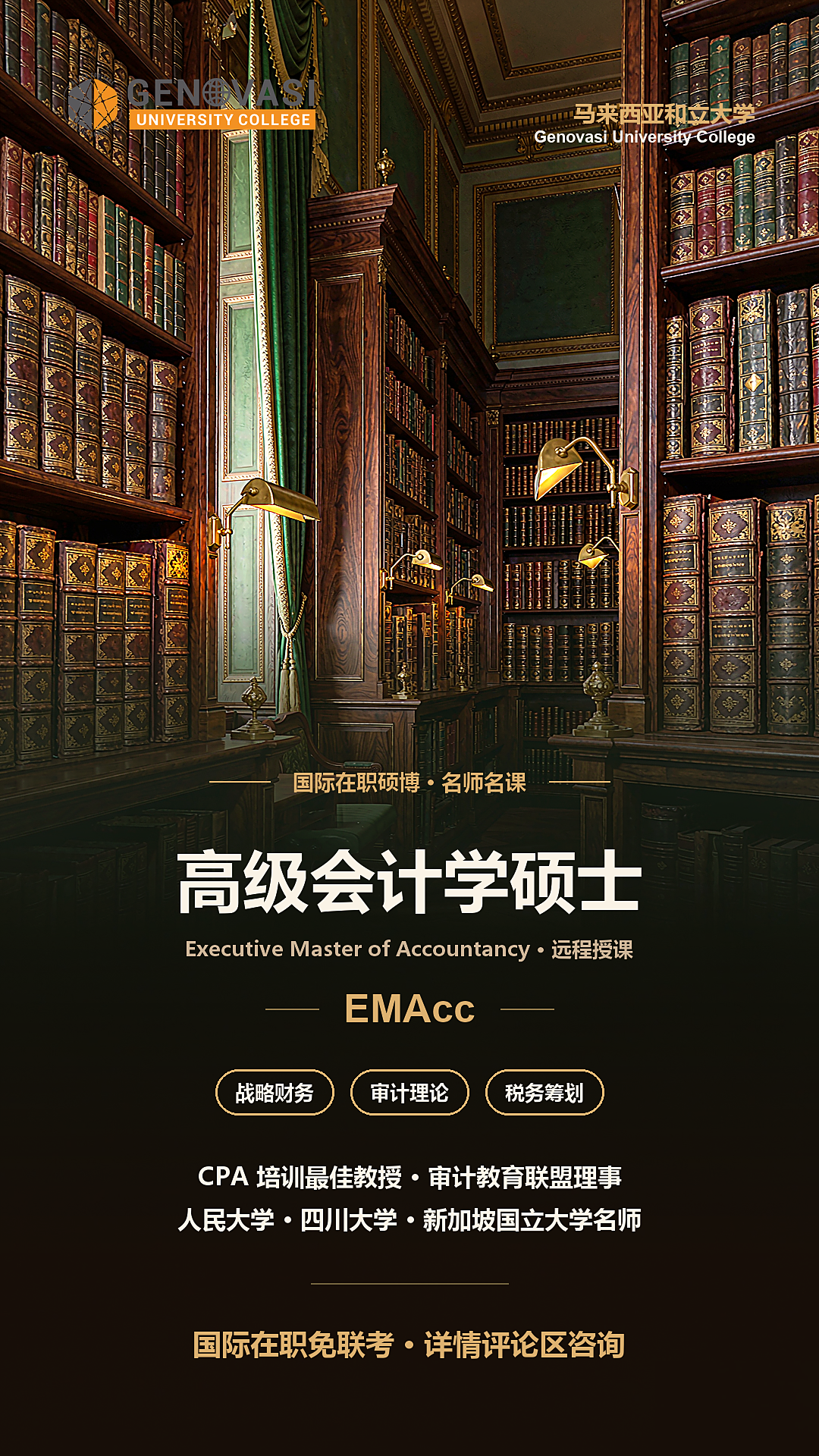 CFO的路不止做账:高级会计学硕士,从核算者到战略参谋-