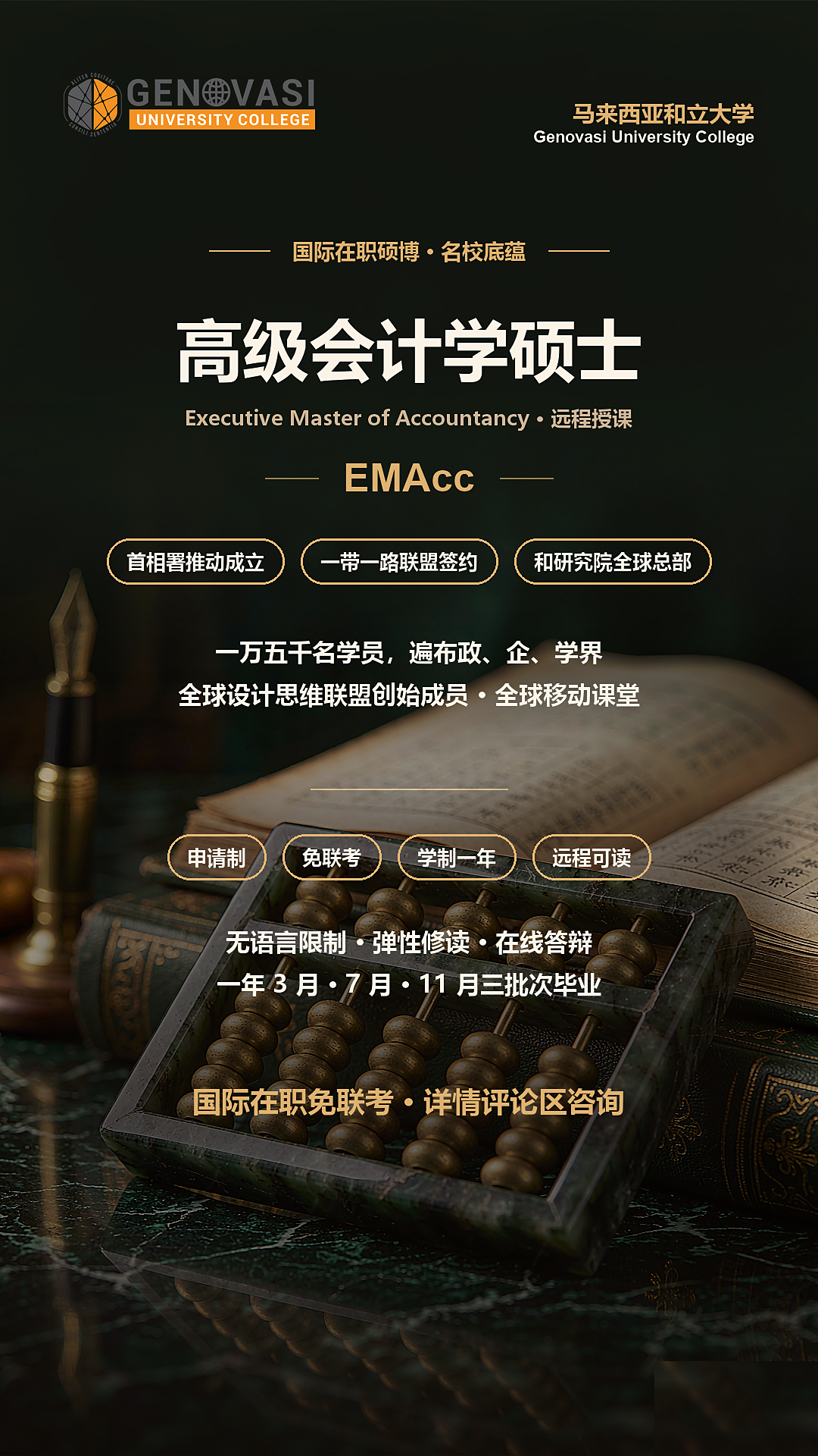CFO的路不止做账:高级会计学硕士,从核算者到战略参谋-