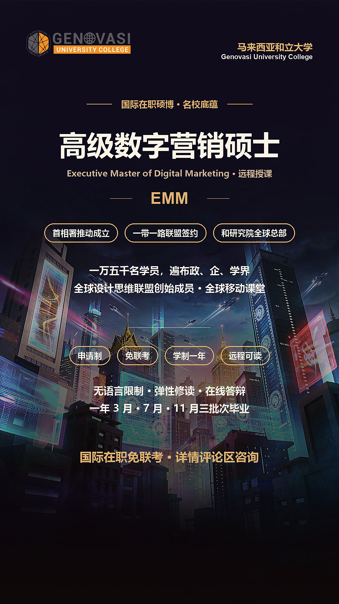 流量时代，营销人拼到最后拼的是体系：在职数字营销硕士-