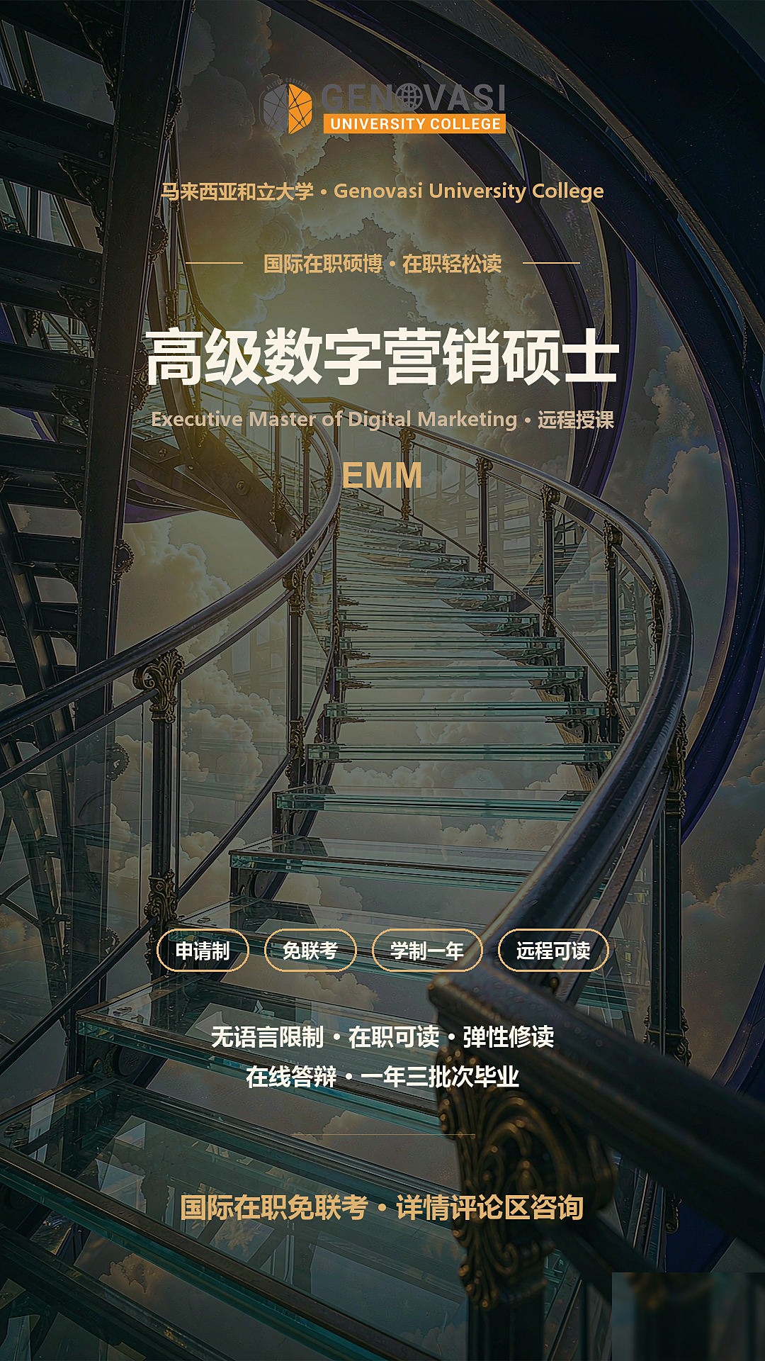 流量时代，营销人拼到最后拼的是体系：在职数字营销硕士-