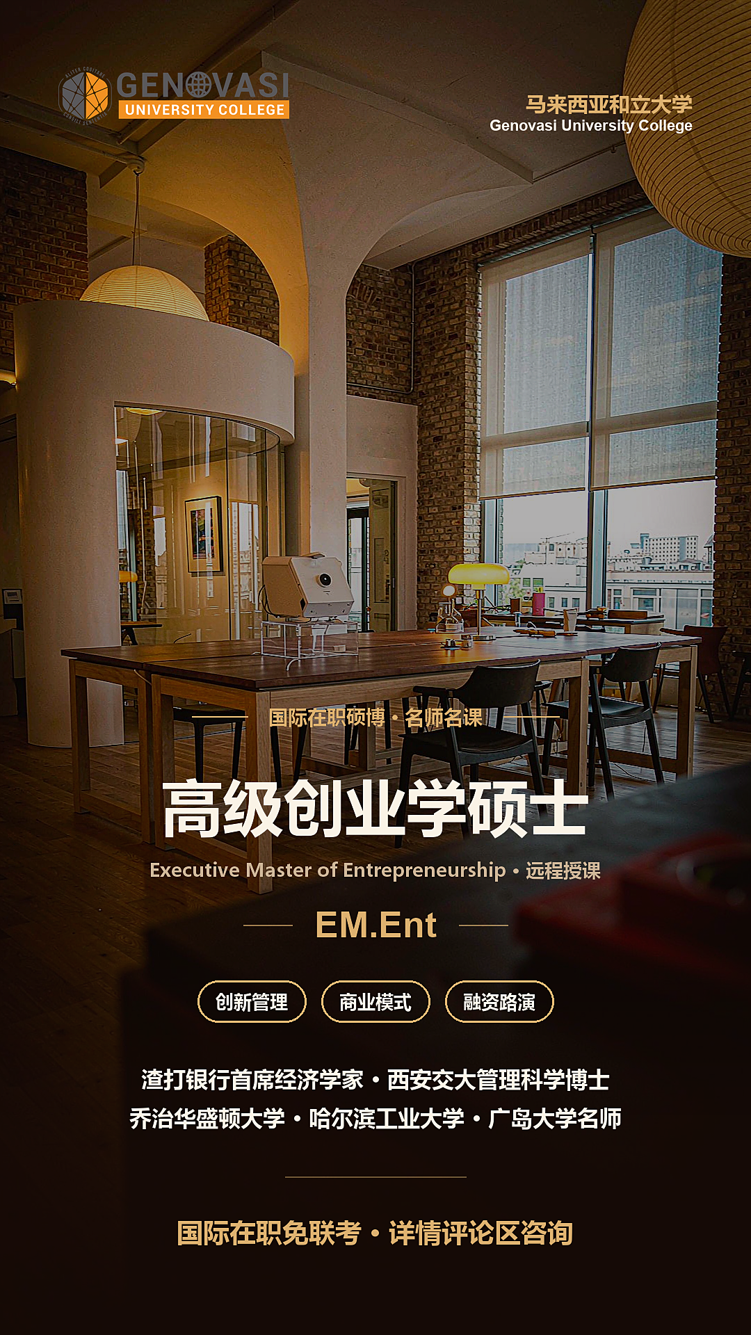 创业者别只顾埋头拉车:创业学硕士,把商业模式重写一遍-