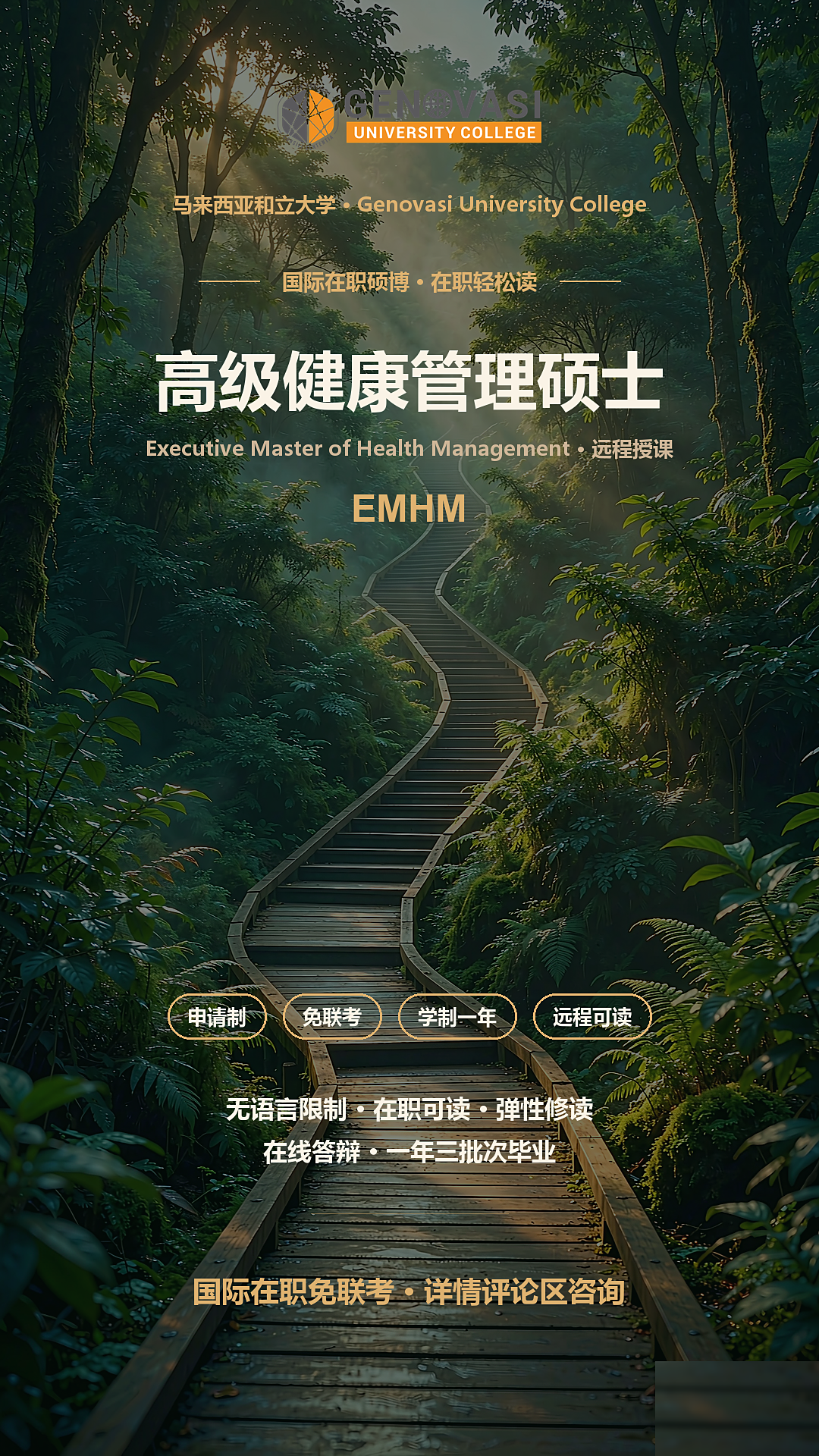大健康赛道升温:医院和健康管理人该读什么?这份简章说透了-