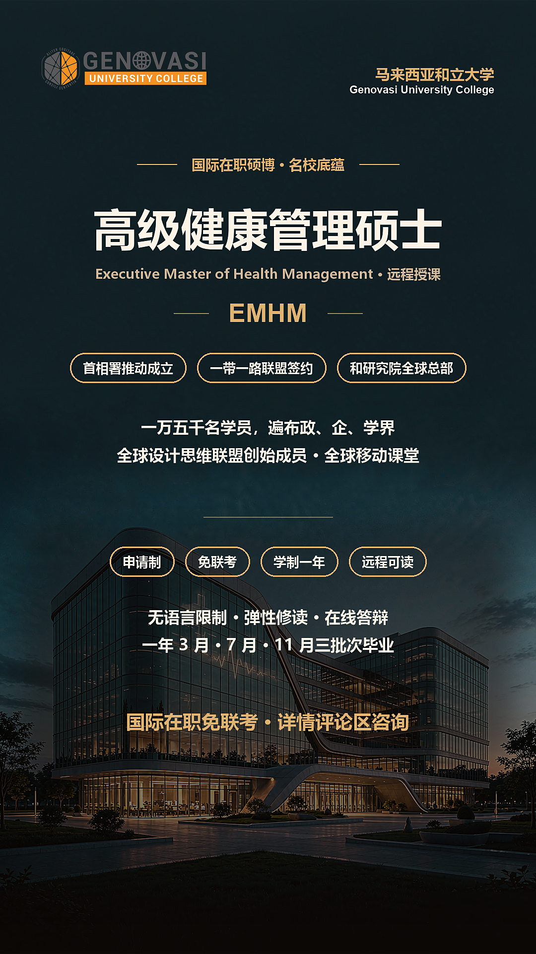 大健康赛道升温:医院和健康管理人该读什么?这份简章说透了-