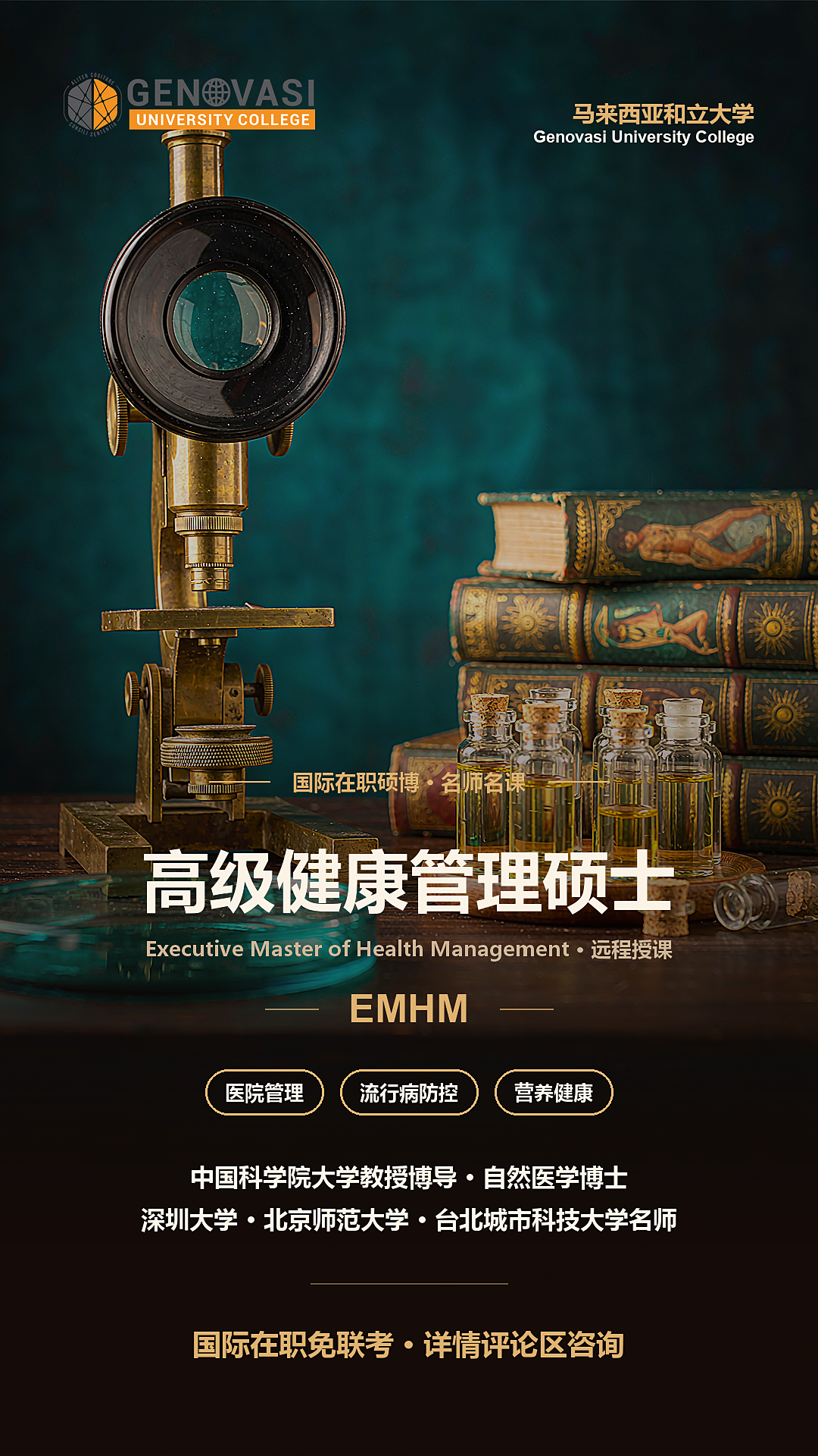 大健康赛道升温:医院和健康管理人该读什么?这份简章说透了-