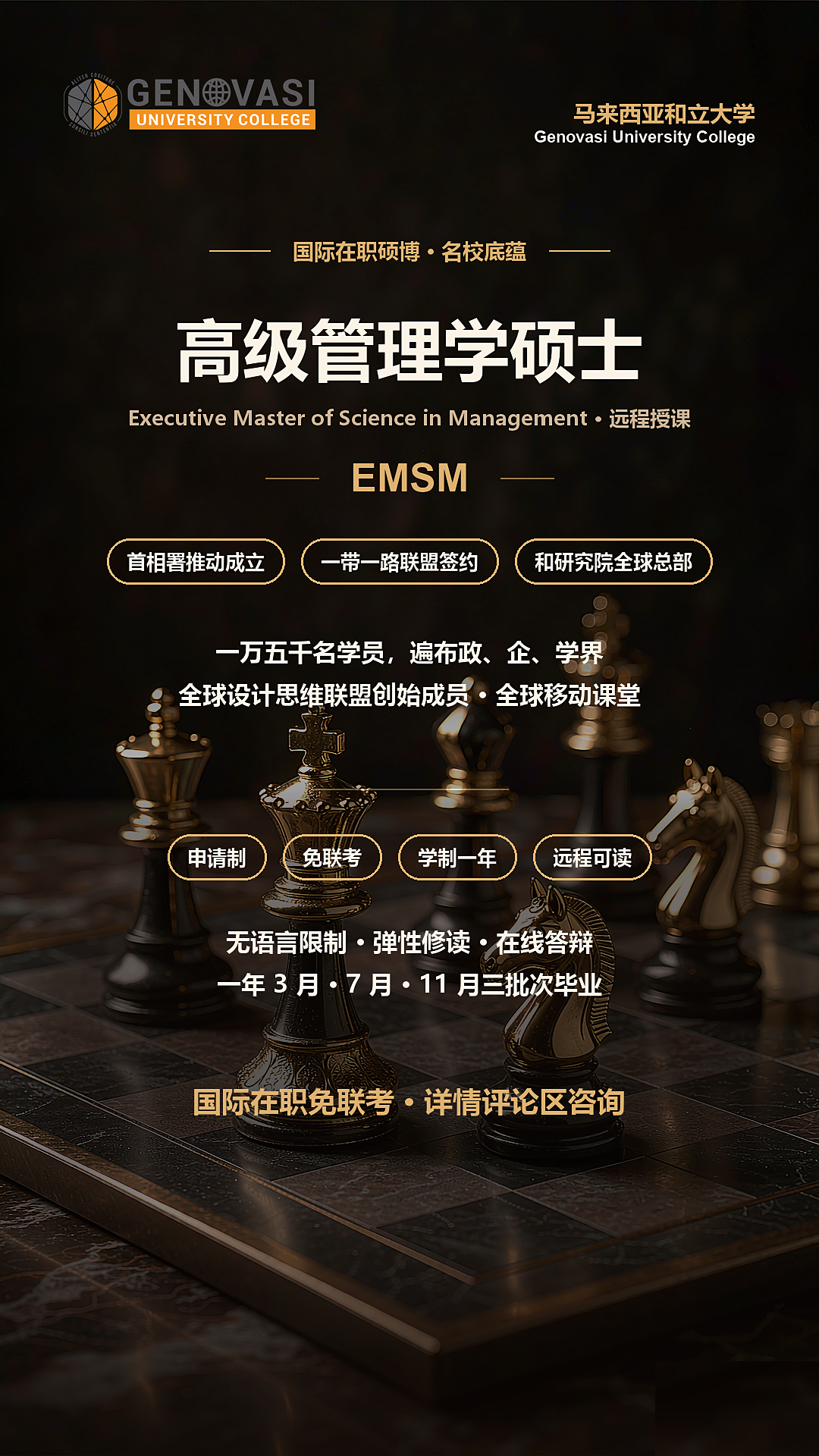 中层向上走一步：高级管理学硕士，把经验淬炼成方法论-