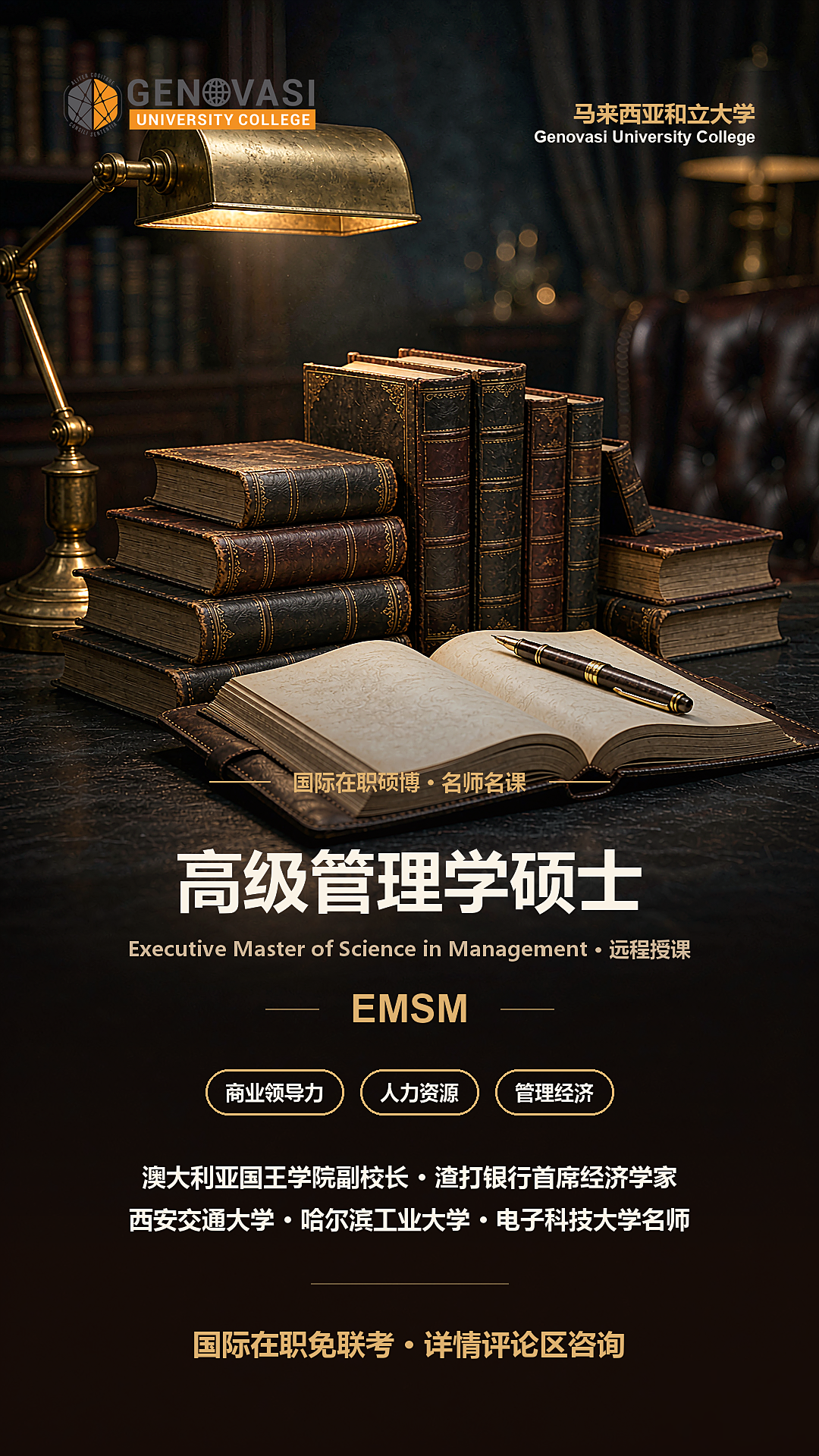 中层向上走一步：高级管理学硕士，把经验淬炼成方法论-